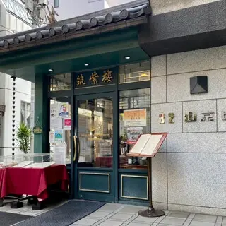 Tsukushirou Ebisuten-logo.webp