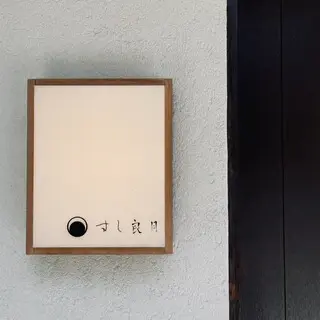 Sushi Akira-logo.webp