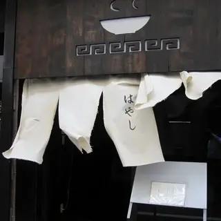 Hayashi Ramen-logo.webp