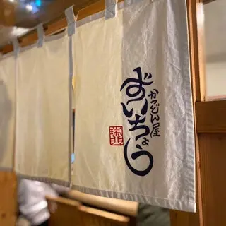 Katsudon-ya Zuicho-logo.webp