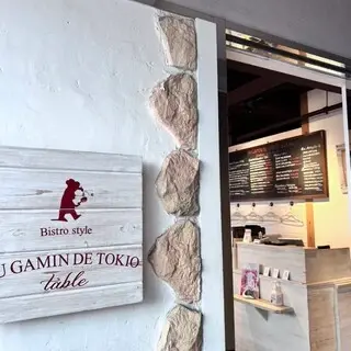 Bistro Au Gamin De Tokio Ebisu-logo.webp