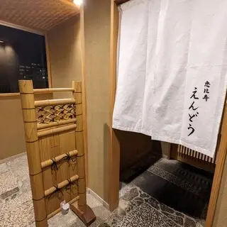 Ebisu Endou-logo.webp