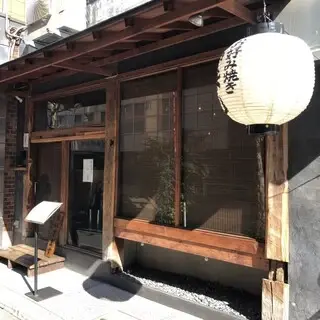 Imari Okonomiyaki Ebisu-logo.webp