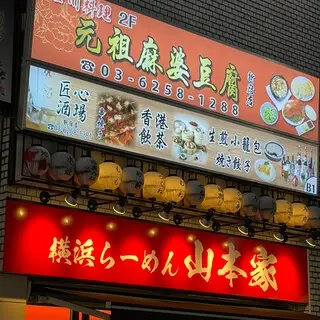 Yokohama Ramen Yamamoto-logo.webp