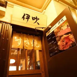 Sukiyaki Ibuki-logo.webp