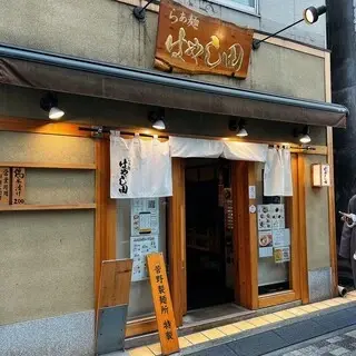 Ramen Hayashida - Shinjuku-logo.webp