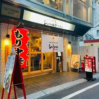 Shin-chan Ramen-logo.webp