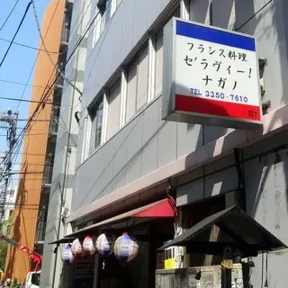 C'est La Vie Nagano-logo.webp