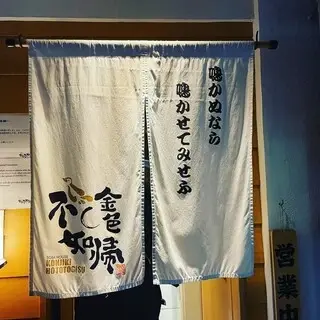 Soba House Konjiki-hototogisu-logo.webp