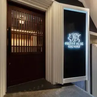 Pretty Pork Factory-logo.webp