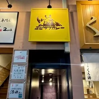 Epitaph Curry-logo.webp