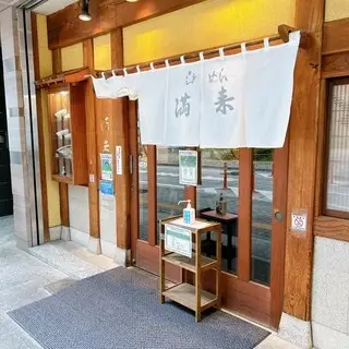 Ramen Manrai-logo.webp