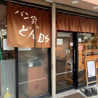 Bakery Donsuke-logo.webp