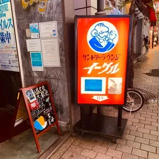 Eagle Suntory Lounge-logo.webp