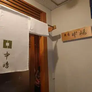 Shinjuku Kappo Nakajima-logo.webp