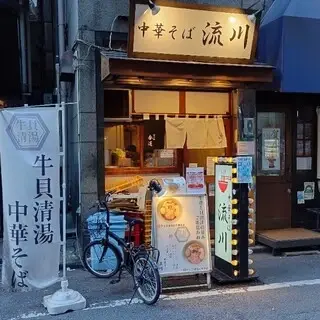 Ramen Rukawa-logo.webp