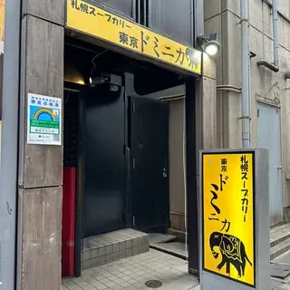 Sapporo Soup Curry Tokyo Dominica-logo.webp