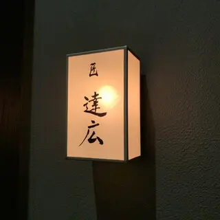 Takumi Tatsuhiro-logo.webp