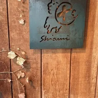 Shiomi Bakery-logo.webp