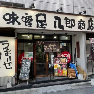 Misoya Hachiro-logo.webp