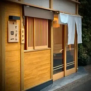 Suppon Den'ichi Minamishinjuku Shop-logo.webp