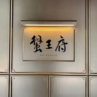 Chenglongxing Crab Palace-logo.webp