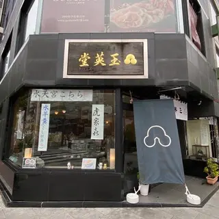 Gyokueidou Hikokuro-logo.webp