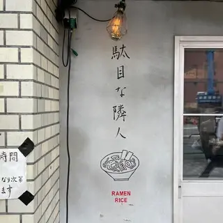 Dame Na Rinjin-logo.webp