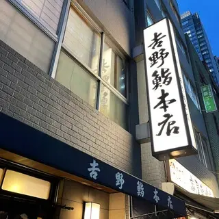 Yoshino Sushi Honten-logo.webp