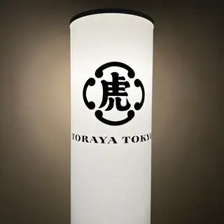 Toraya Tokyo-logo.webp