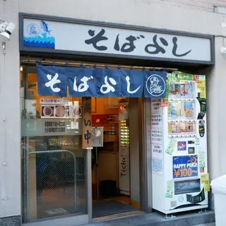 Sobayoshi Honten-logo.webp