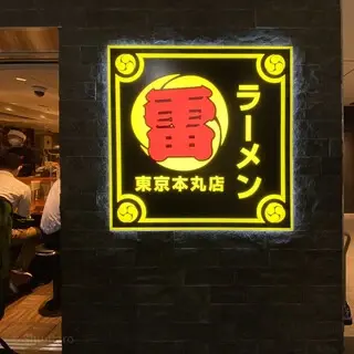 Ramen Kaminari (Tokyo Station Branch)-logo.webp