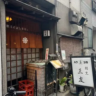 Kappo Sanyuu-logo.webp