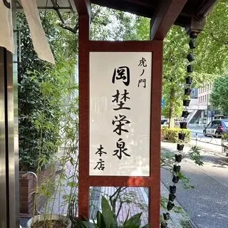 Okano Eisen-logo.webp