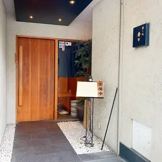 Sushidokoro Suzu-logo.webp