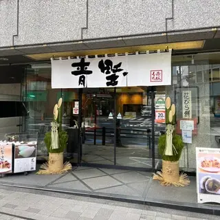 Akasaka Aonono Wagashi Main Store-logo.webp