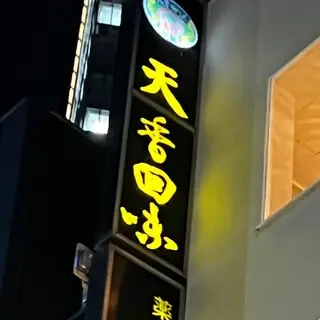 Ten Shan Fay Way Akasaka Annex-logo.webp