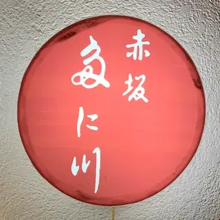 Tanikawa Akasaka-logo.webp