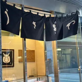 Usagiya Nihonbashi-logo.webp