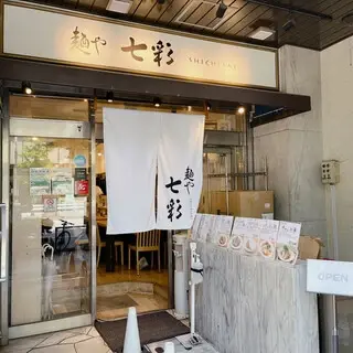 Ramen Shichisai-logo.webp