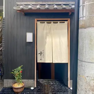 Nihombashi Kakigaracho Sugita-logo.webp