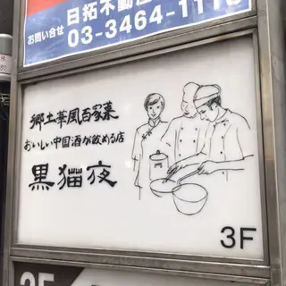 Kuro Neko Yoru-logo.webp