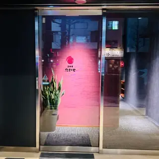 Ino Cantonese Nihonbashi Takase Chinese Food-logo.webp