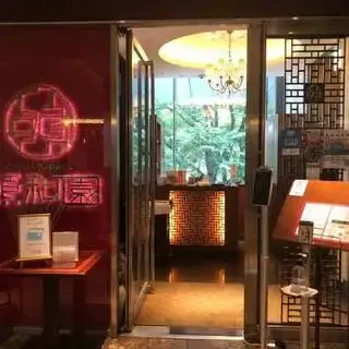 China Garden Iwaen Kasumigaseki-logo.webp