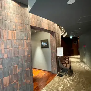 Teppanyaki Akasaka-logo.webp