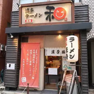 Hakata Ramen Kazu-logo.webp