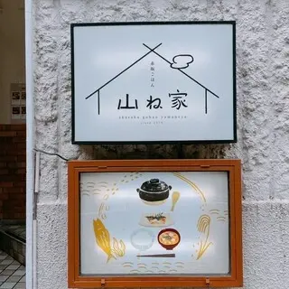 Akasaka Yamaneya.-logo.webp