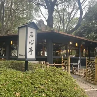 Sekishin Tei-logo.webp