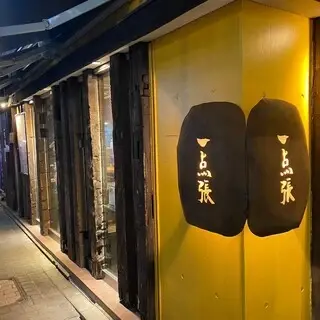 Ittenbari Ramen & Chahan Restaurant-logo.webp