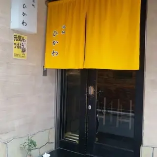 Akasaka Hikawa-logo.webp